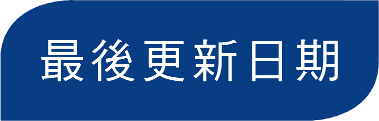 最後更新日圖(另開新視窗)