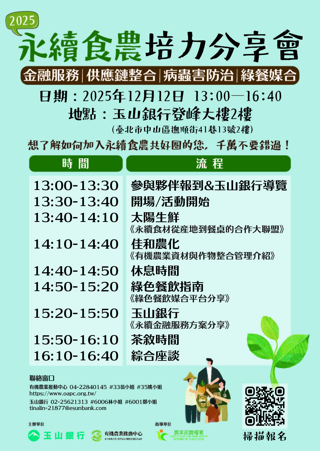 國立中興大學辦理「永續食農培力分享會」